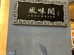 -飞天大厦清真餐厅