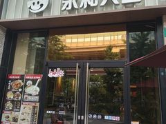 -永和大王(蛙嫩紫苏香·共和新路店)