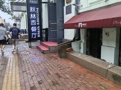 -秋林西餐厅(总店)
