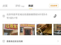 -桥福缘过桥米线黄焖鸡米饭