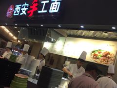 门面-西安手工面(万象城店)