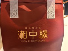 -湘中缘·湖南菜(娄底驻京办店)