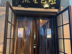 -哑巴生煎(临顿路店)