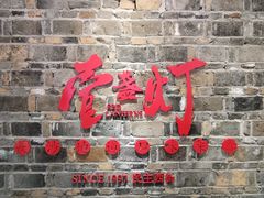 门面-壹盏灯(惠农店)