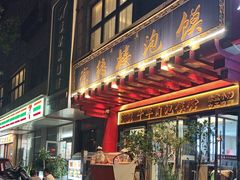 -崇德楼水盆牛羊肉泡馍馆(文艺路店)