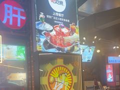 -钢管厂五区小郡肝火锅串串香(总店)
