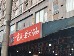 -正南齊北重庆老火锅(光华村直营店)