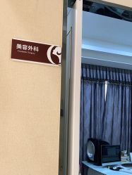 点击看大图 -佛山艺美医疗美容·整形·美肤·塑形