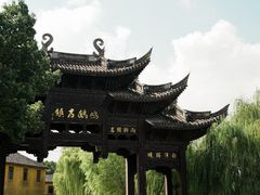-鸣鹤古镇