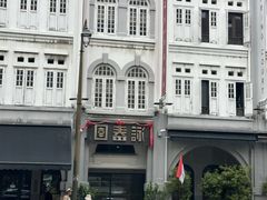 -詠春园