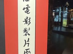 -上海电影博物馆