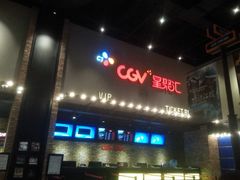 android_upload_pic-CGV影城(世纪4DX店)
