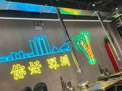 -灶边炉台·东北融合烤肉(南山店)