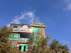 -光头饭店(新安路店)
