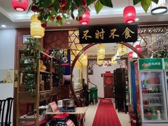 -农家小院(朱雀桥店)