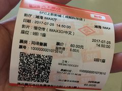-SFC上影影城(成都科华IMAX店)