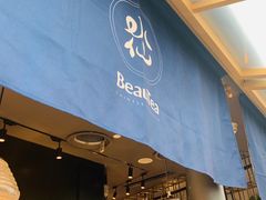 门面-BeauTea水仙(coco park店)