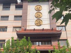 -老正兴菜馆(福州路店)