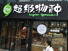 门面-奇醜的猴子咖啡(财信广场店)