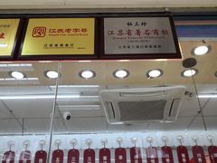 门面-杜三珍(南环店)