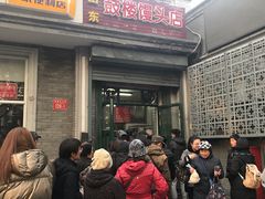 门面-天泽祥·鼓楼馒头(鼓楼店)