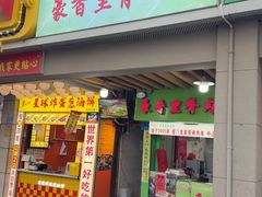 -豪香里脊肉串(大中路店)