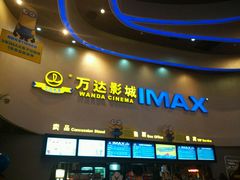 -万达影城(金华万达广场IMAX店)