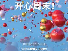 -DFS迪斐世(香港广东道店)