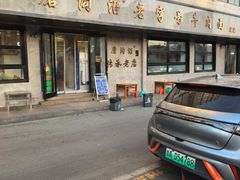 -清真磨沟沿老字号牛肉面(总店)