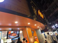 门面-帝煌烤卤(羊子街店)