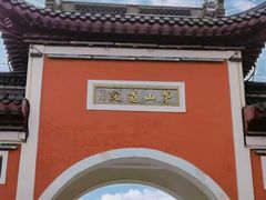 -句容茅山景区