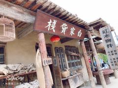 -镇北堡西部影城