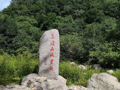 -玉渡山自然风景区