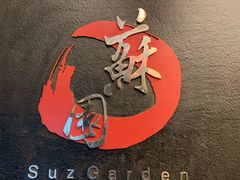 -苏州独墅湖世尊酒店