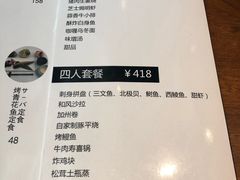 菜单-九井澤精致料理(金茂店)