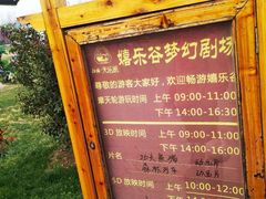 -扬州天乐湖嬉乐谷