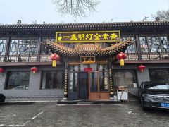 -一盏明灯全素斋(殊像寺店)