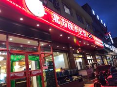 -北方饺子王·海肠捞饭·海鲜锅(山大店)