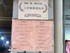 -惠源面包店(开禾路店)