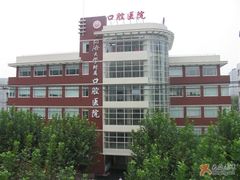 -同济大学附属口腔医院