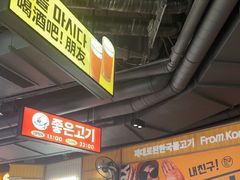 -阿亲家·韩式无限烤肉(春熙路店)