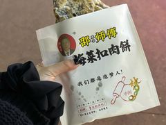 -邵建华师傅梅菜扣肉饼(麓山总店)