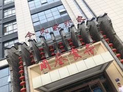 -令氏家外家周秦食府(高新店)
