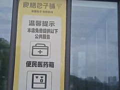 -食膳公园包子铺(烈士公园店)