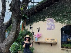 -村上春树