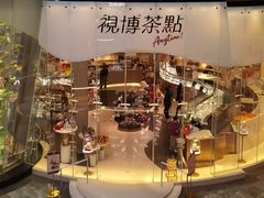 -视博茶点(美狮美高梅店)