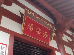 -华清宫景区