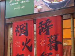 -光海·乡记酸菜鱼·始于1996(花园路店)