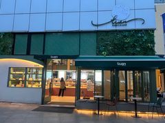 -tuan woodfire kitchen(锦绣坊店)