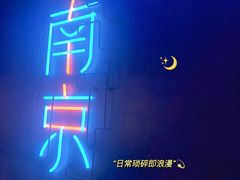 -MOSSO音乐酒吧·live house(南京旗舰店)